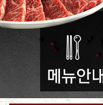 부영갈비  메뉴안내