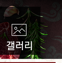 부영갈비  갤러리